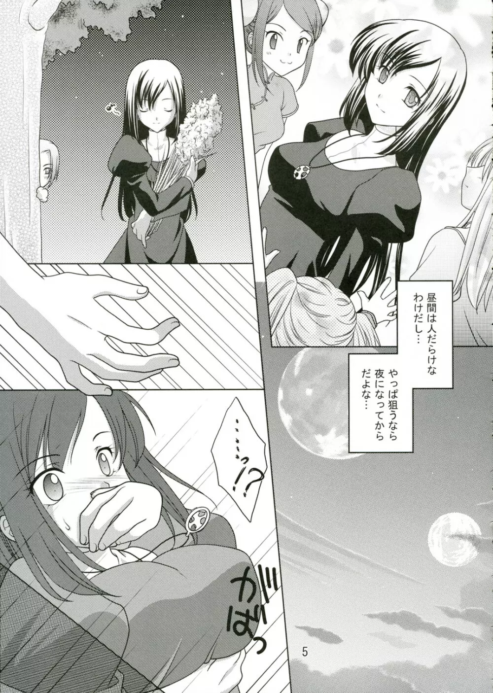 (C69) [VENOM (もりまりも、ZIN) mofu-mofu (マビノギ) Page.4