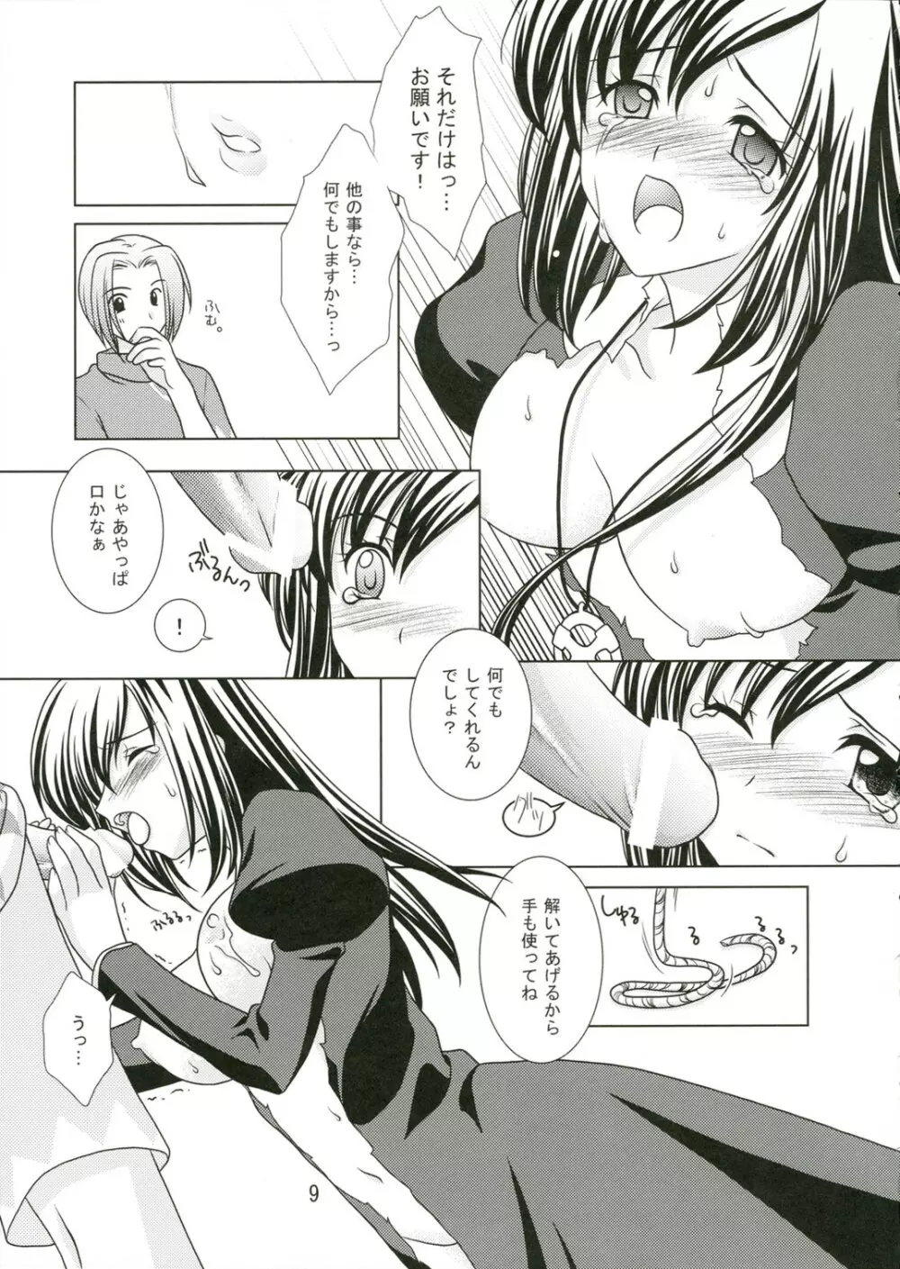 (C69) [VENOM (もりまりも、ZIN) mofu-mofu (マビノギ) Page.8