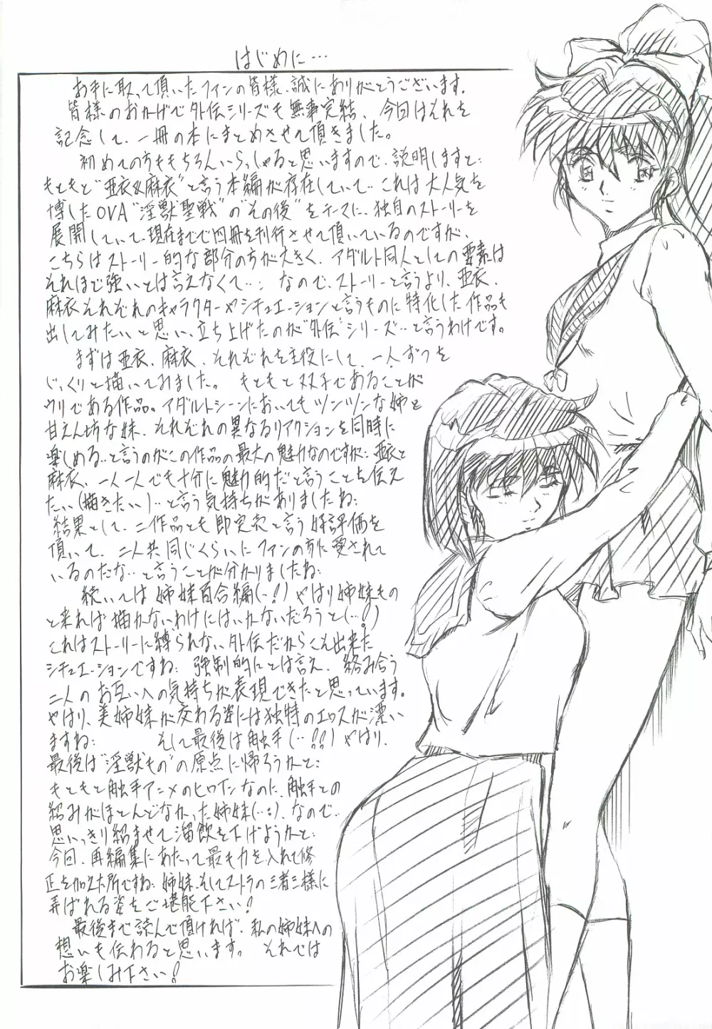 亜衣＆麻衣 外伝 鬼神復活の章 Page.3