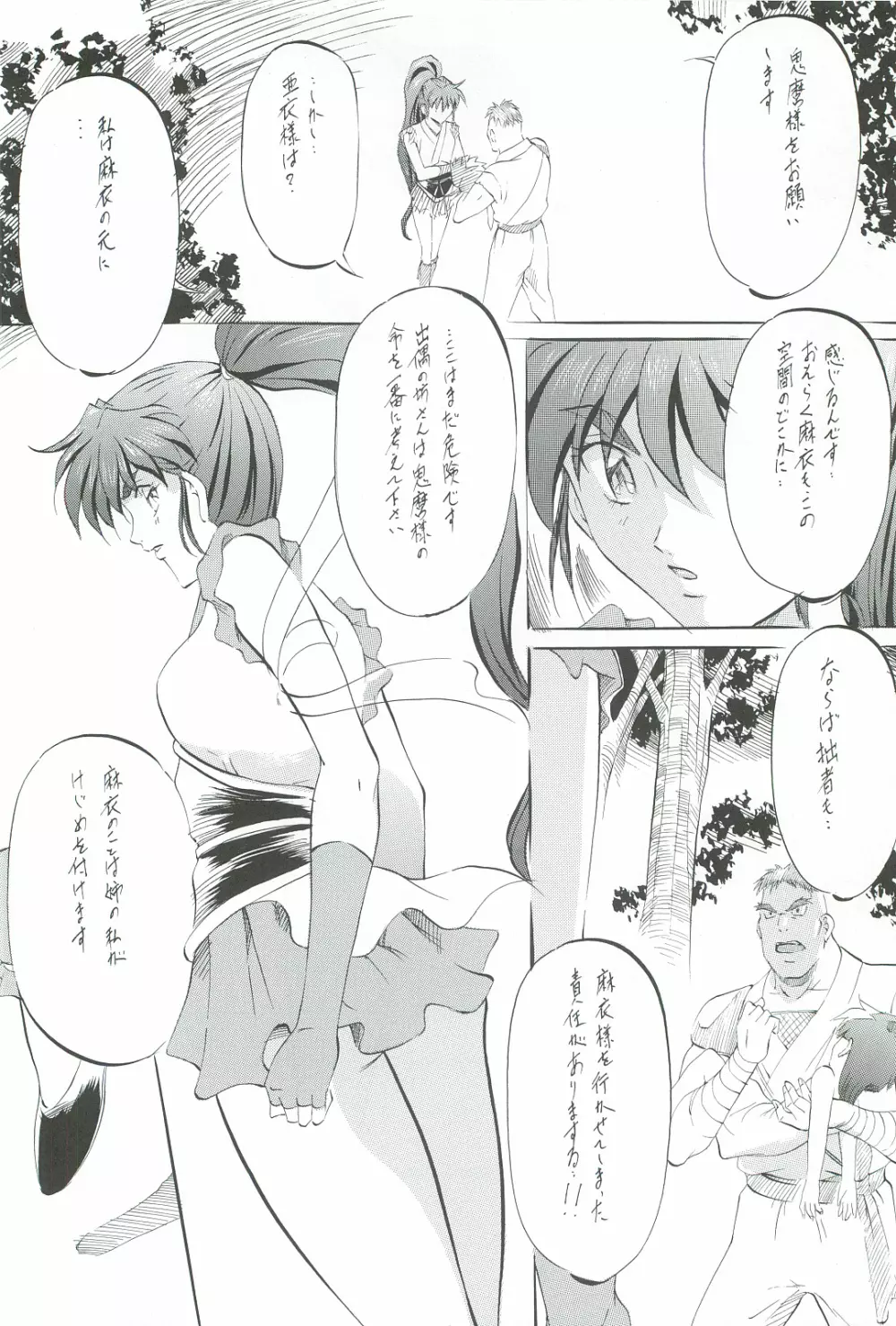 亜衣＆麻衣 外伝 鬼神復活の章 Page.87