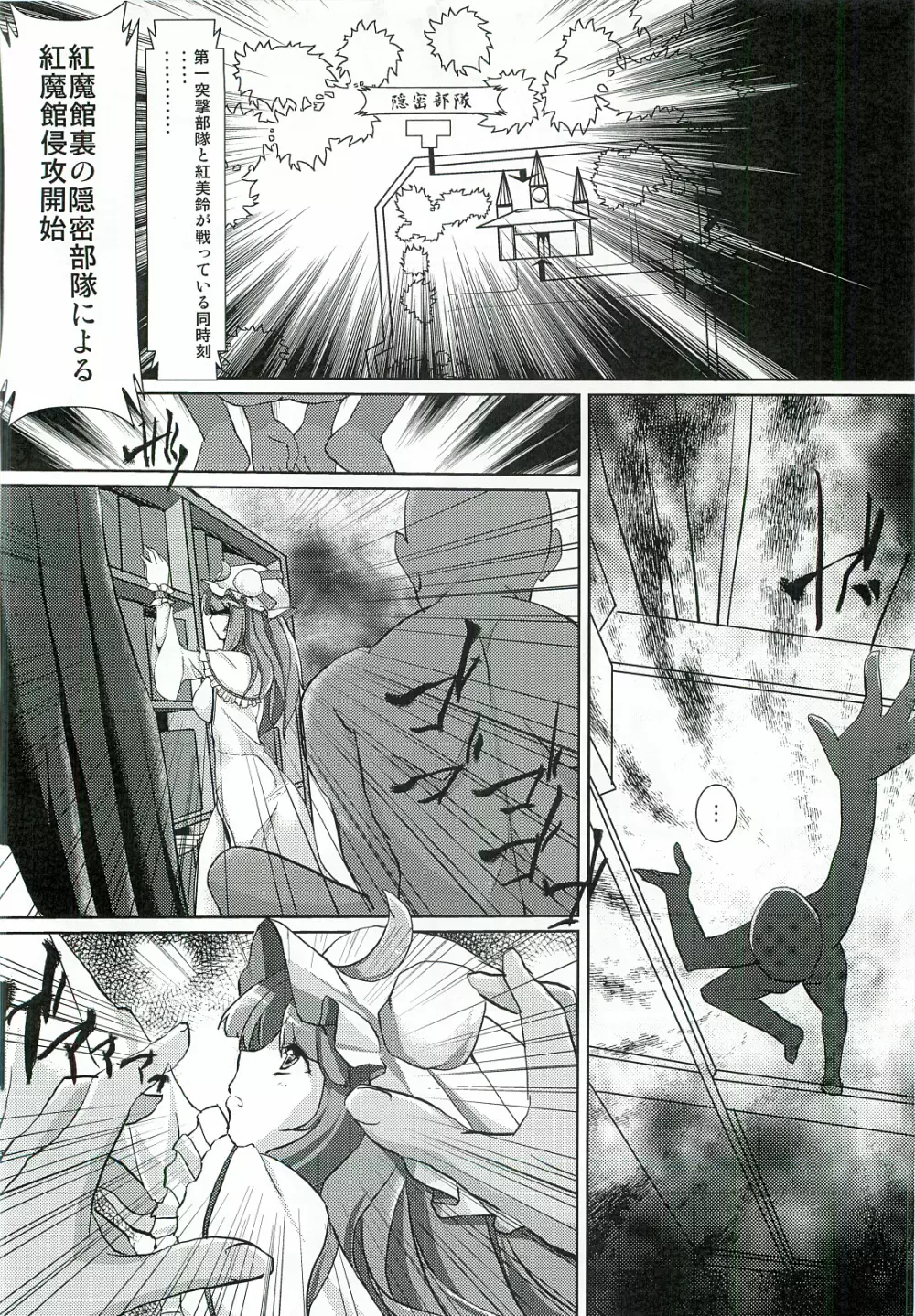 紅魔館攻略作戦七日間 パチュリー・紅美鈴編 Page.11