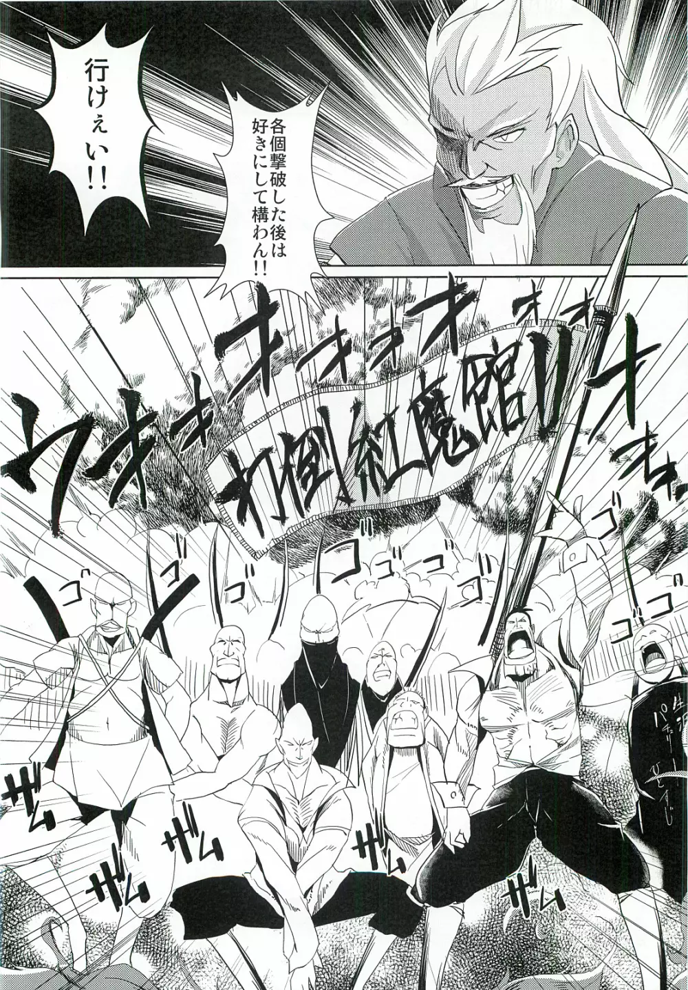 紅魔館攻略作戦七日間 パチュリー・紅美鈴編 Page.9