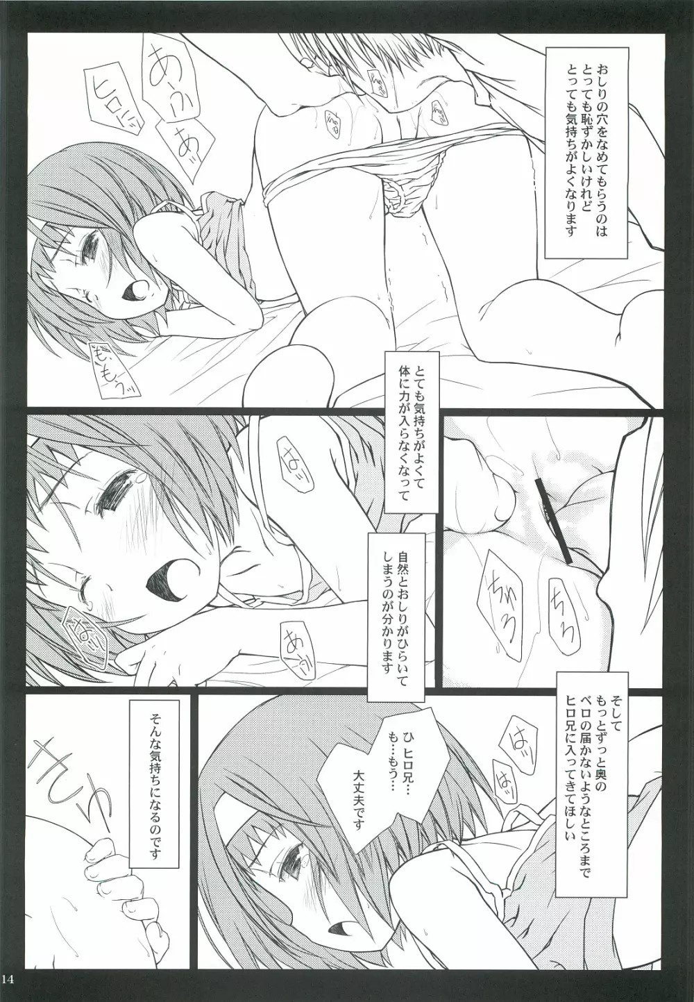 「からだ」のひみつ。 Page.13