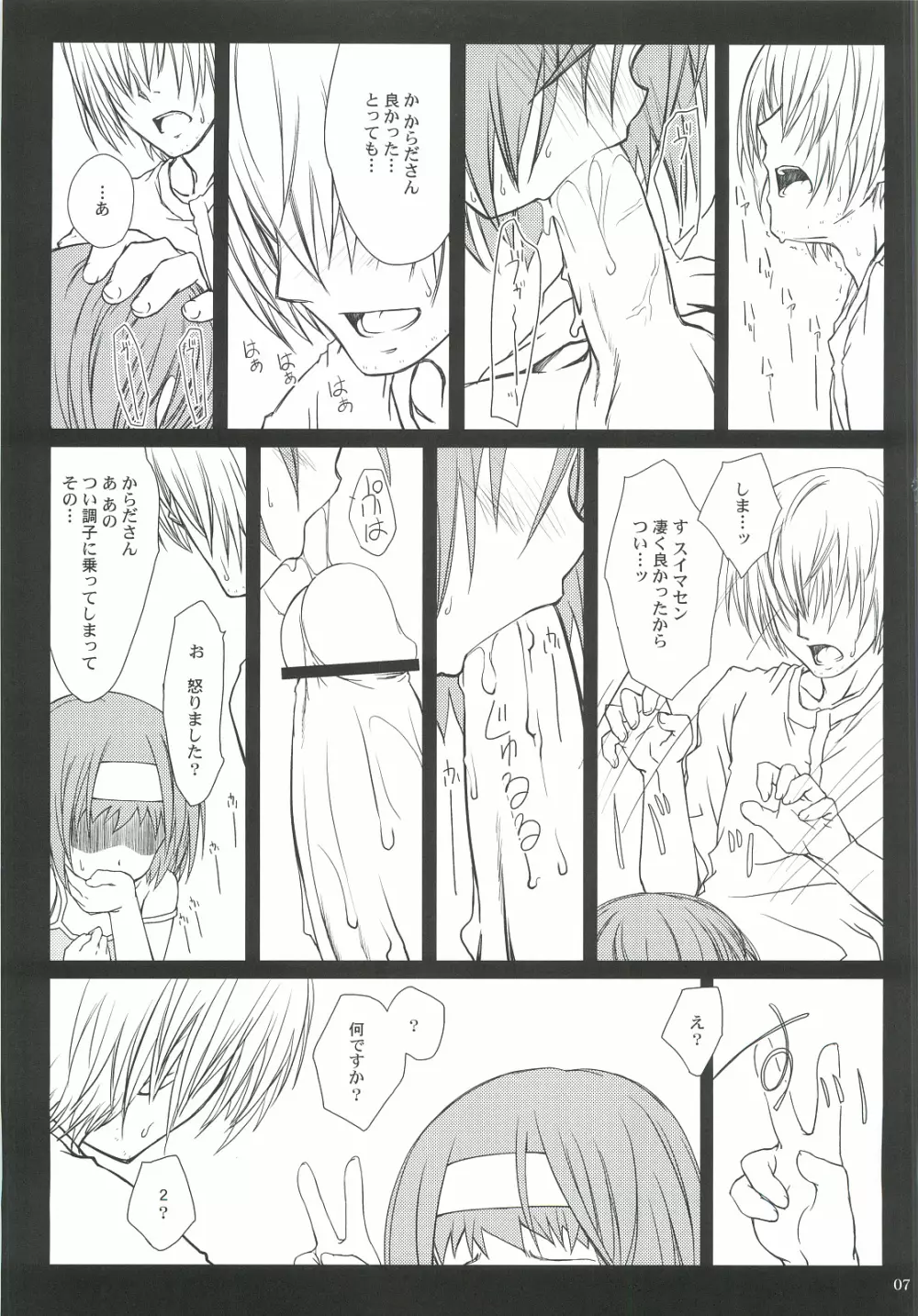 「からだ」のひみつ。 Page.6