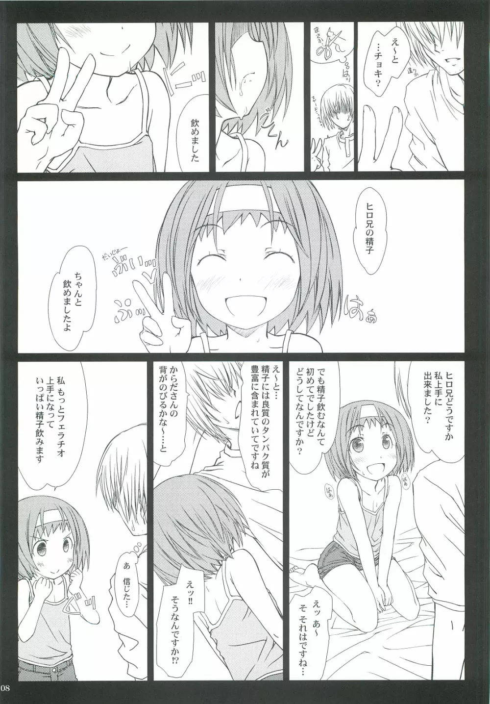 「からだ」のひみつ。 Page.7