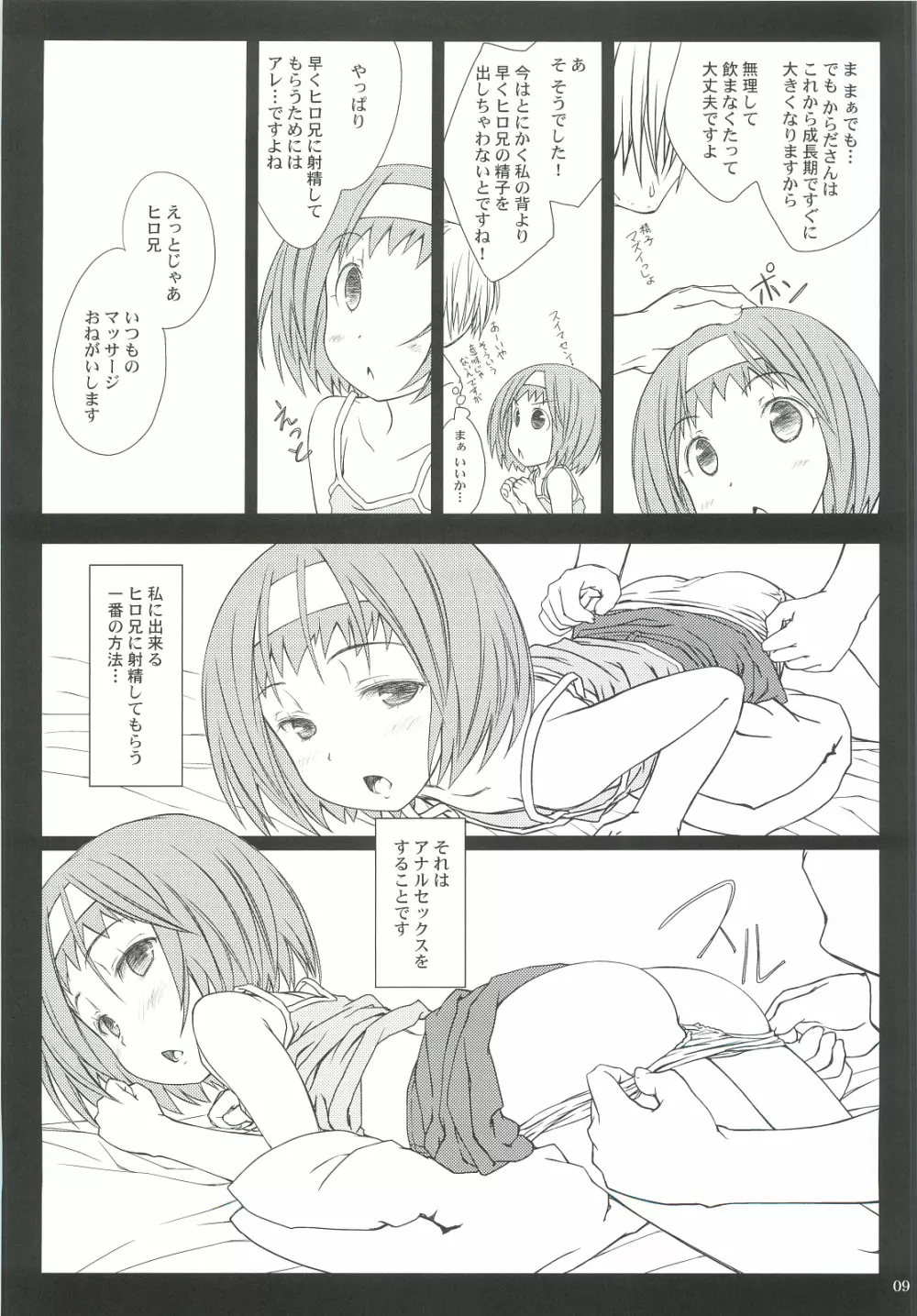 「からだ」のひみつ。 Page.8