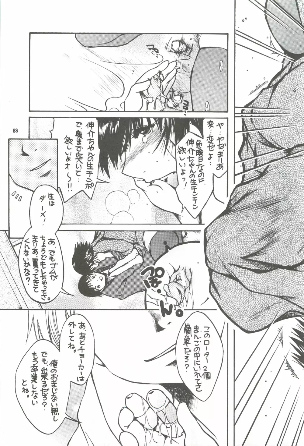 隣の妹・アナル調教 Page.62