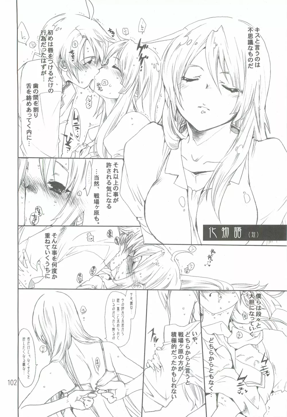 つめあわせ総集編 Page.101