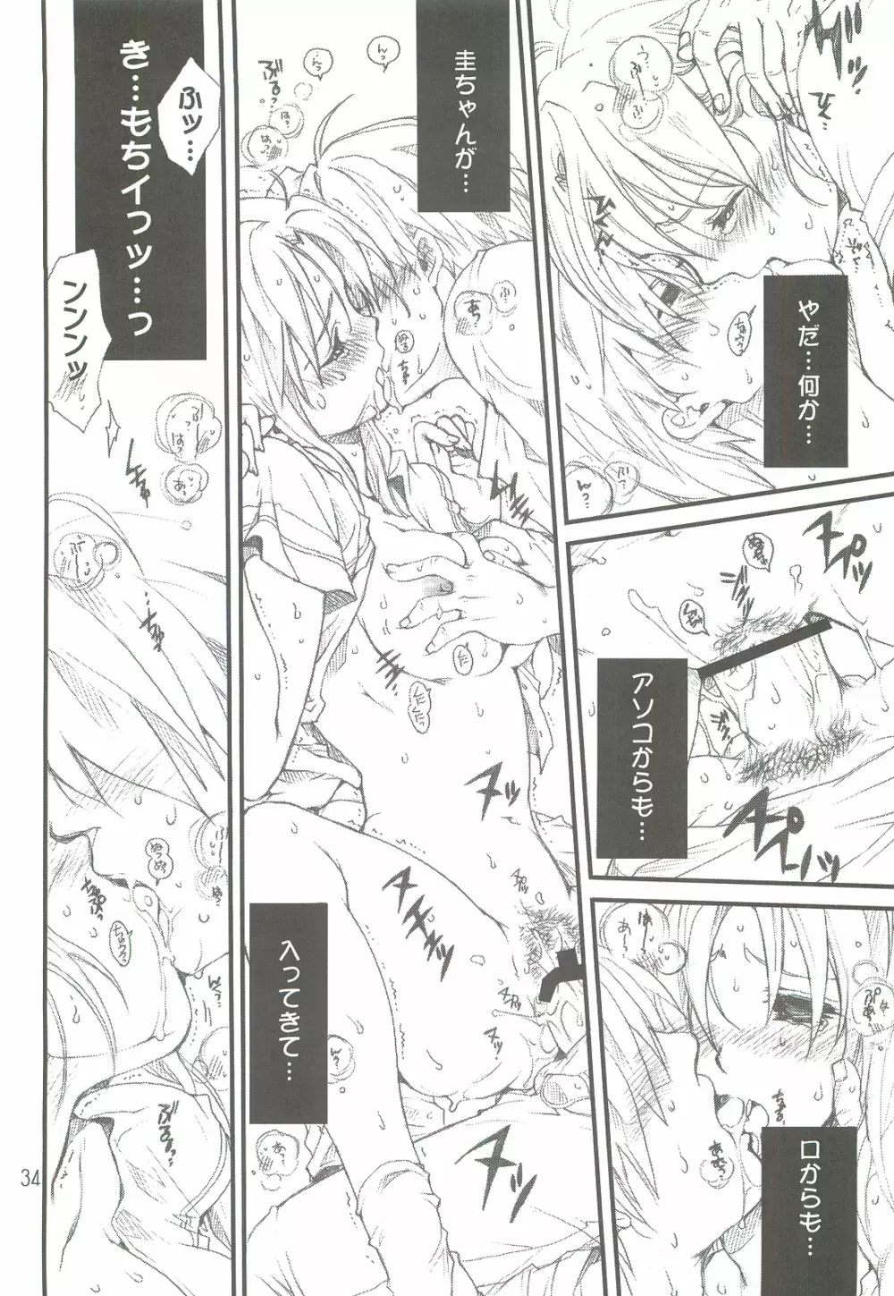 つめあわせ総集編 Page.33