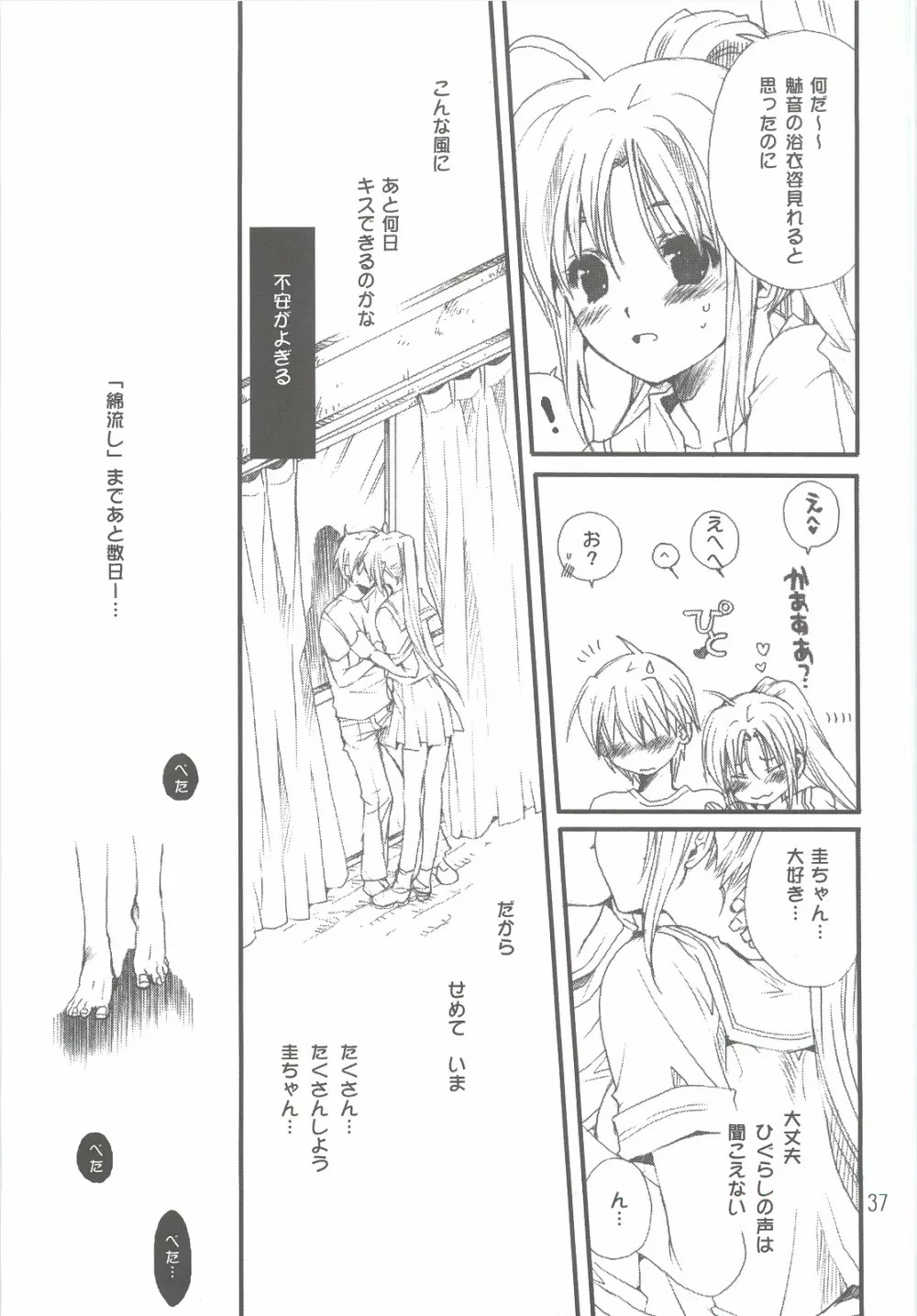 つめあわせ総集編 Page.36