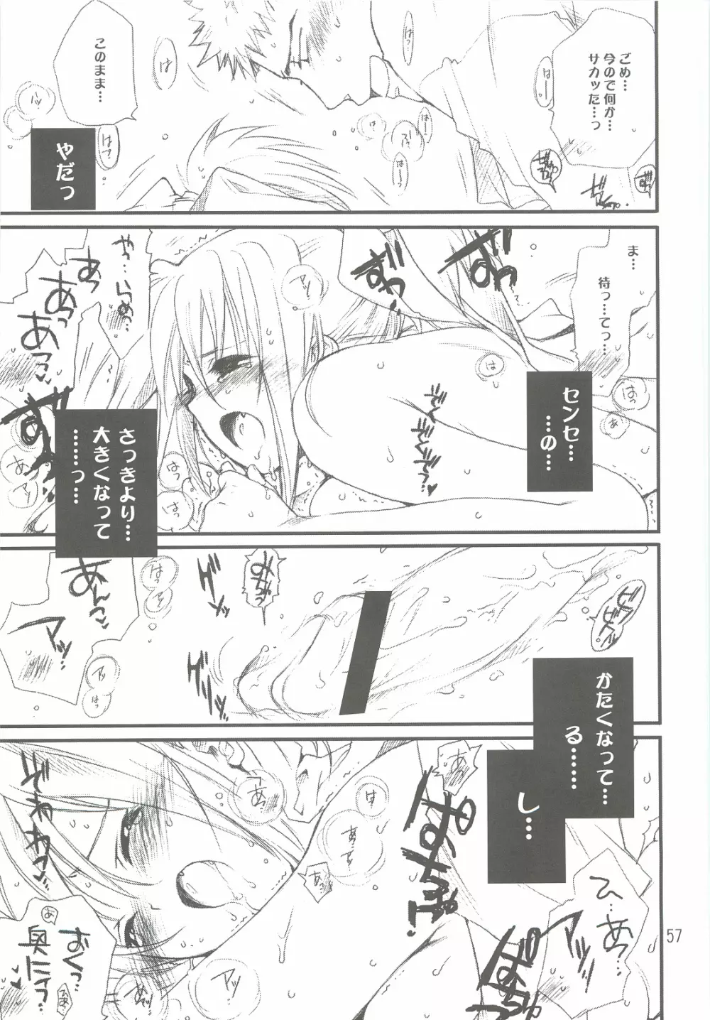 つめあわせ総集編 Page.56