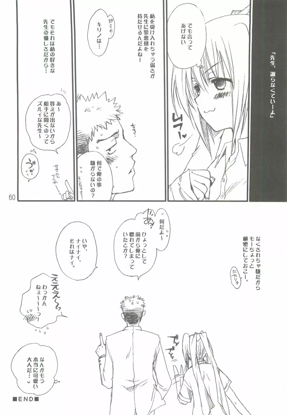 つめあわせ総集編 Page.59