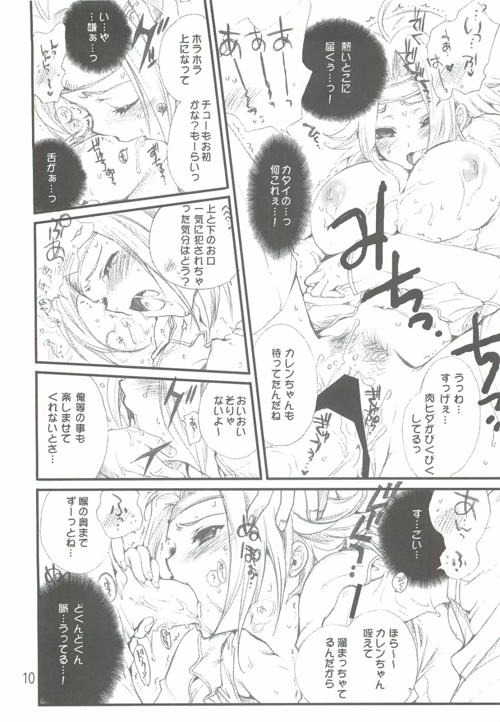 つめあわせ総集編 Page.9