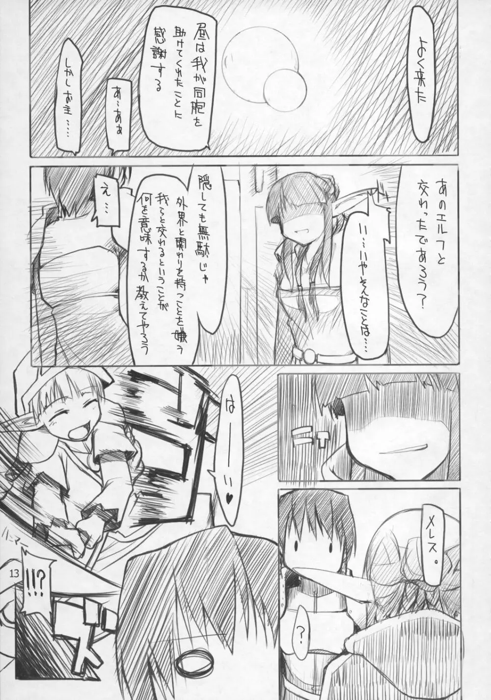 まびらいふ 4 Page.14