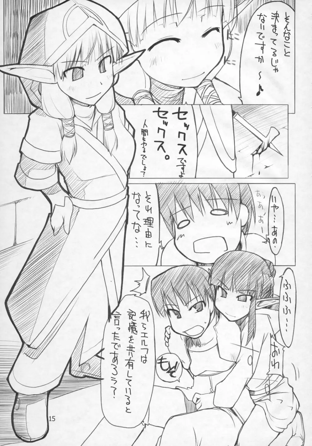 まびらいふ 4 Page.16