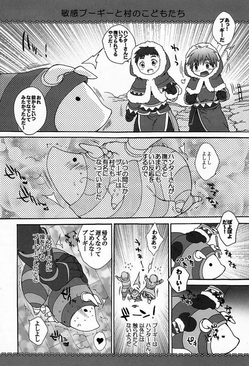 モンモンハンハンエ クストラ ショートエピソード Page.17