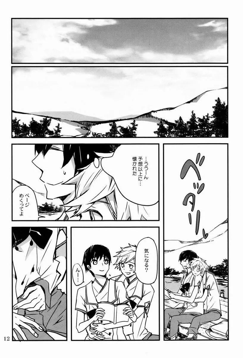 僕らに何が起こったか Page.11