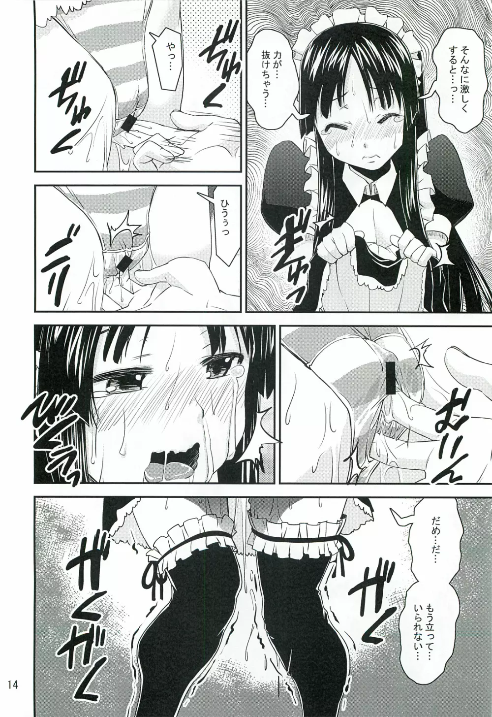 澪でゅくし!!! 3 Page.13