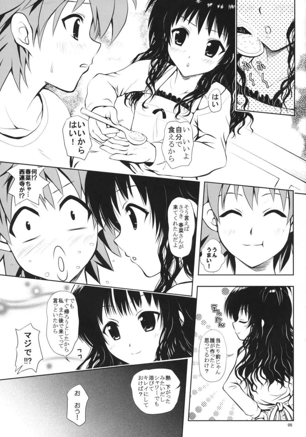 TryLOVEる Page.4