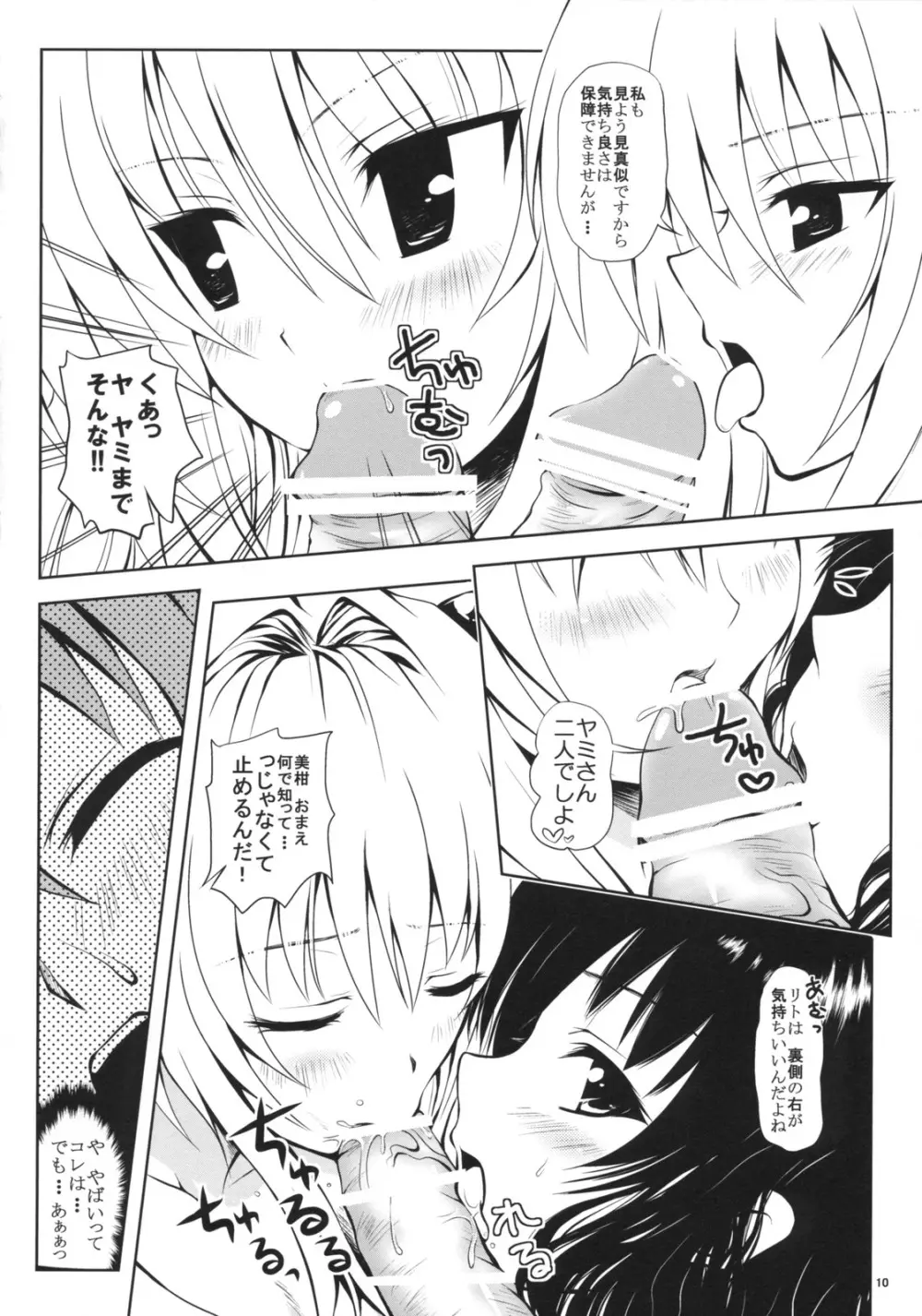 TryLOVEる Page.9