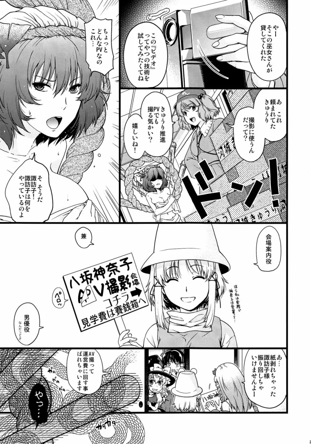 神×３の遊び Page.24