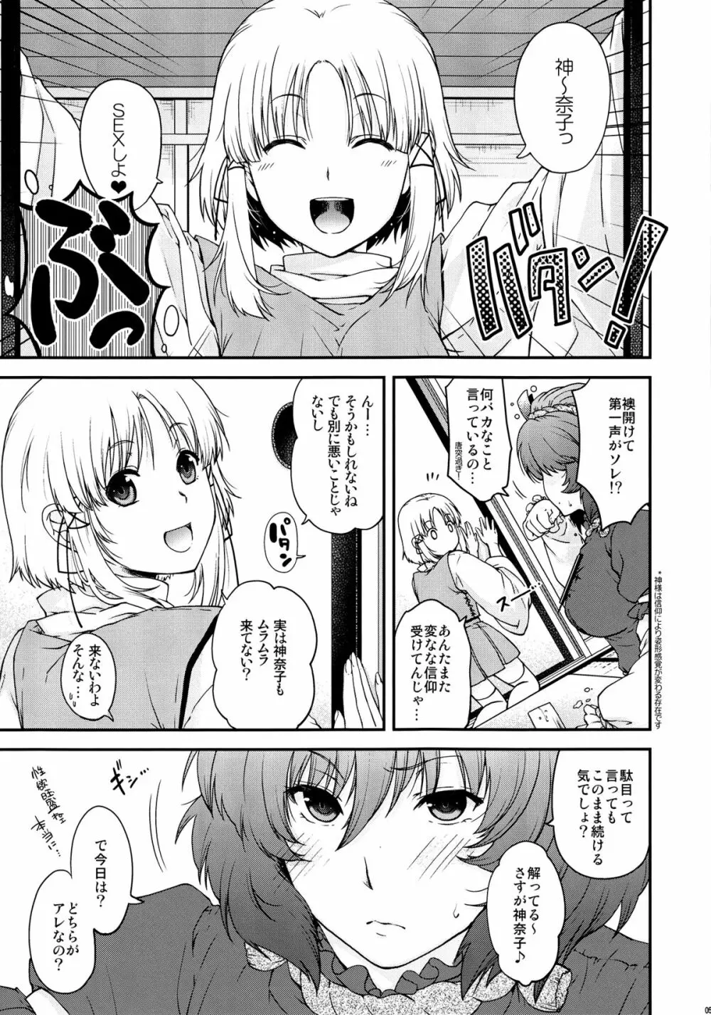 神×３の遊び Page.4