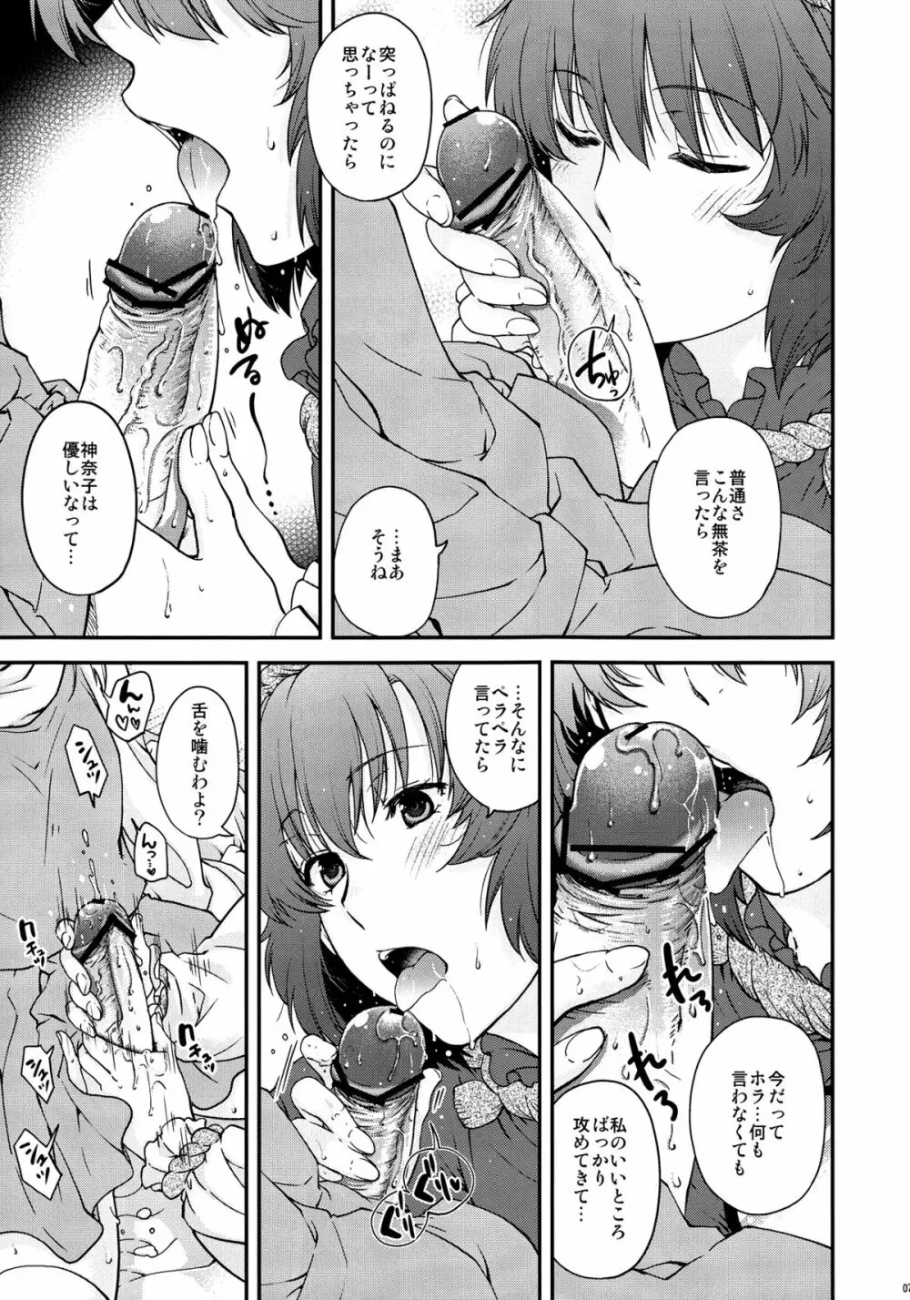 神×３の遊び Page.6