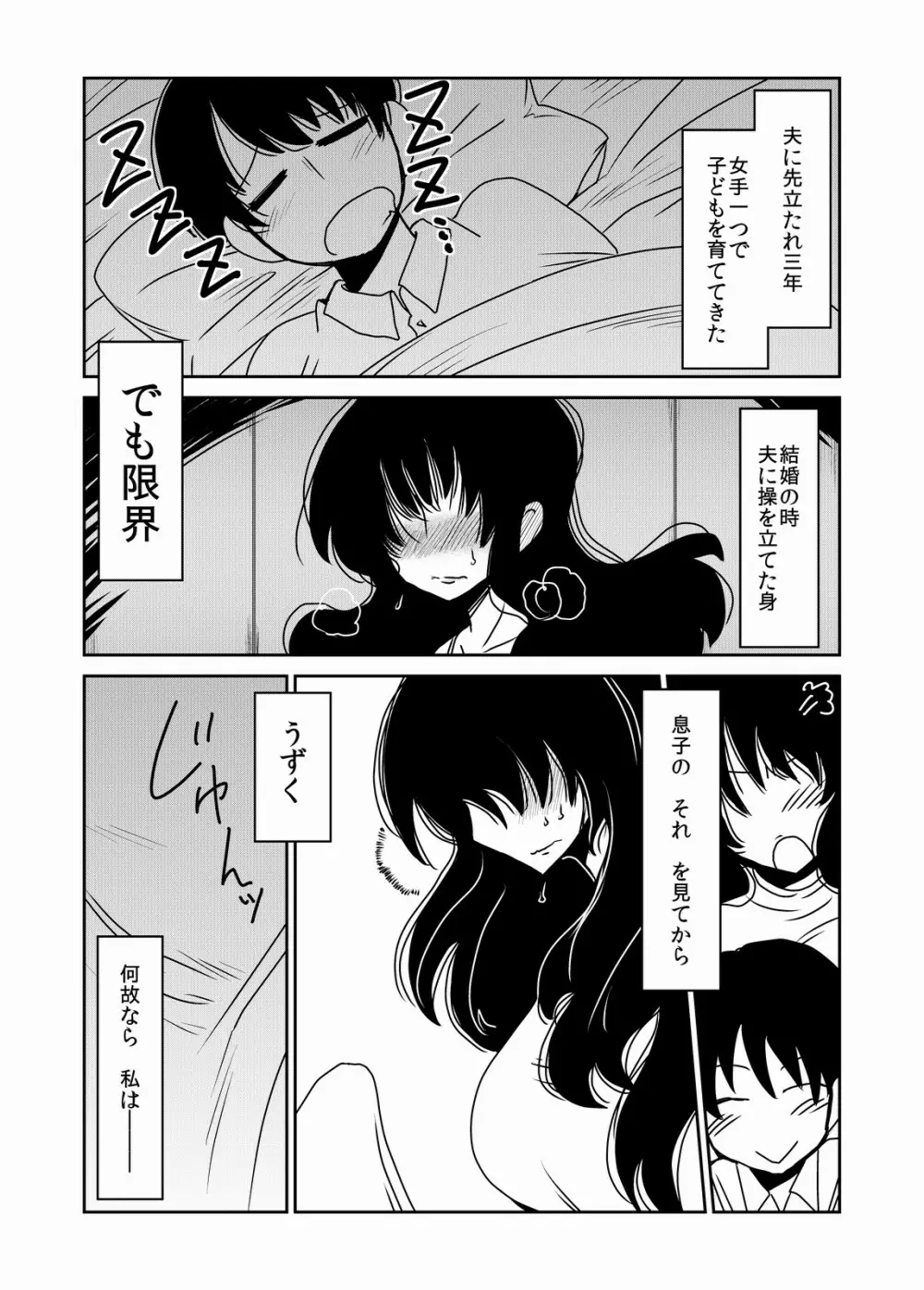 サキュバスなお母さん。 Page.2