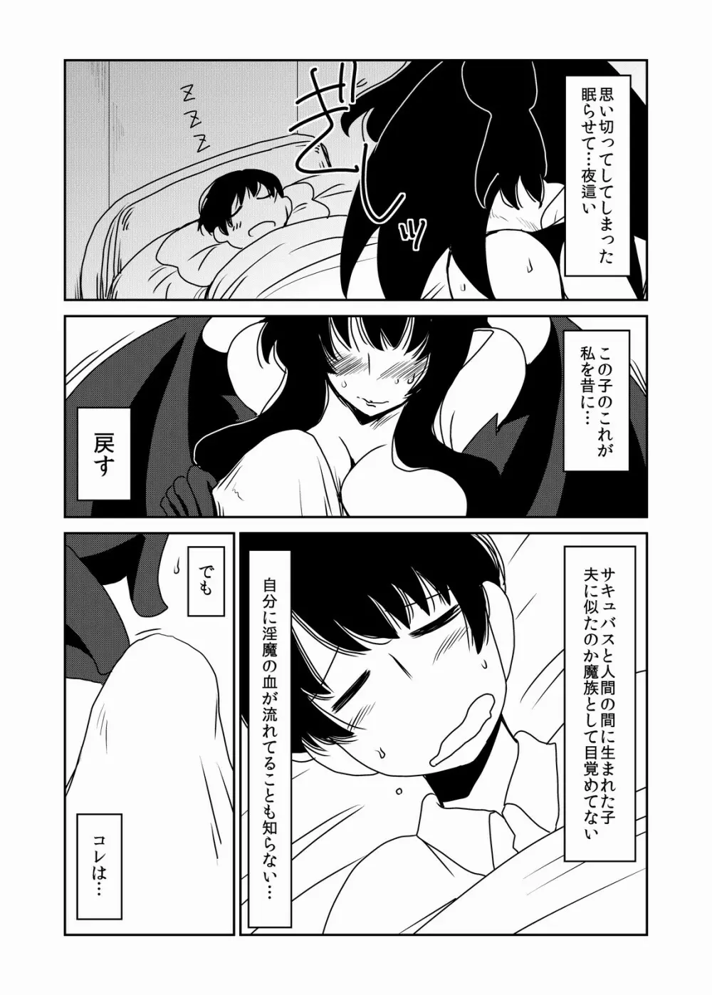 サキュバスなお母さん。 Page.4