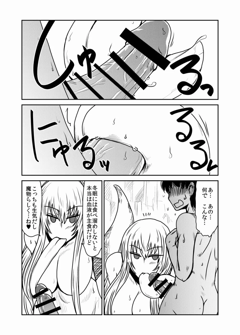 蛇女さんが離してくれない。 Page.6