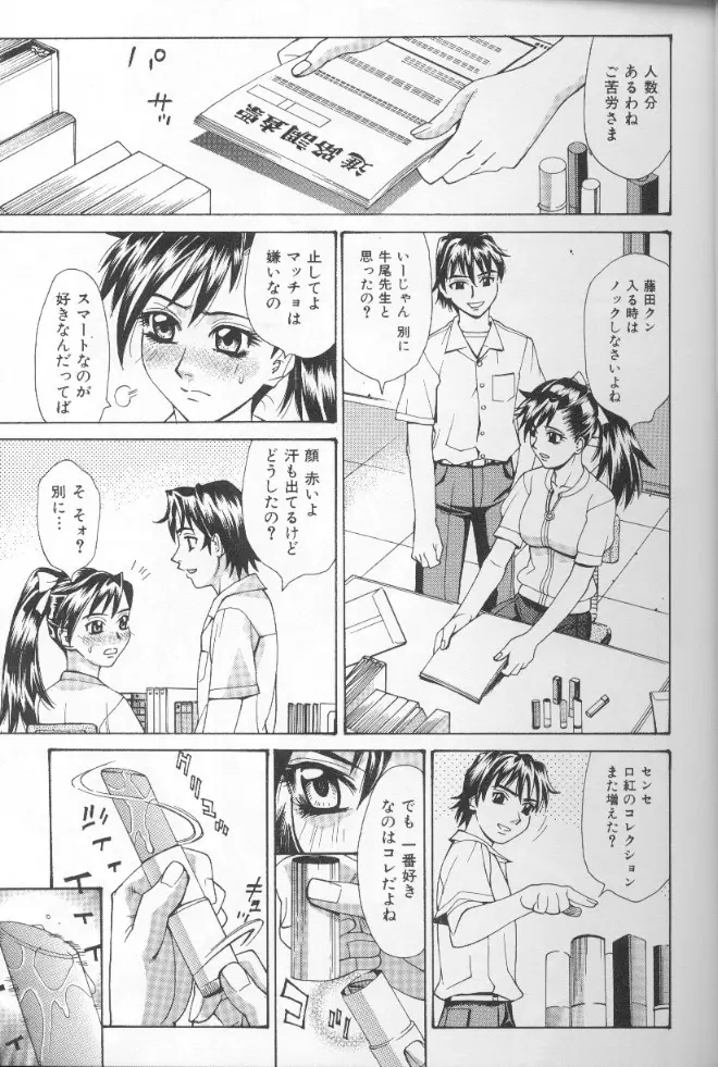 圧縮姦 Page.16