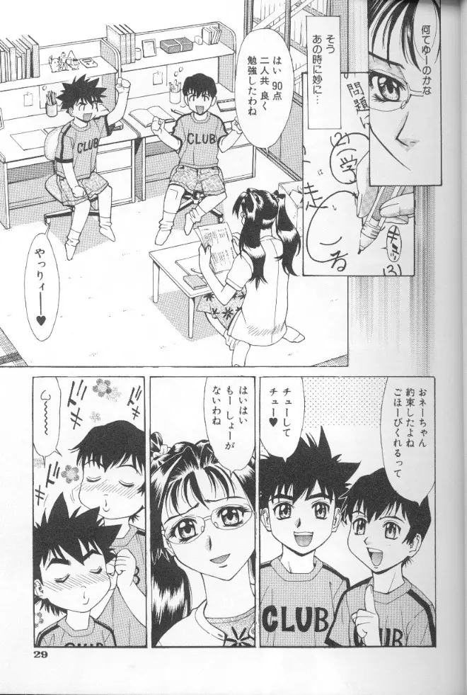 圧縮姦 Page.32