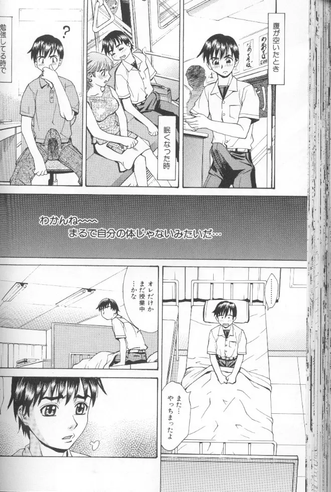 圧縮姦 Page.61