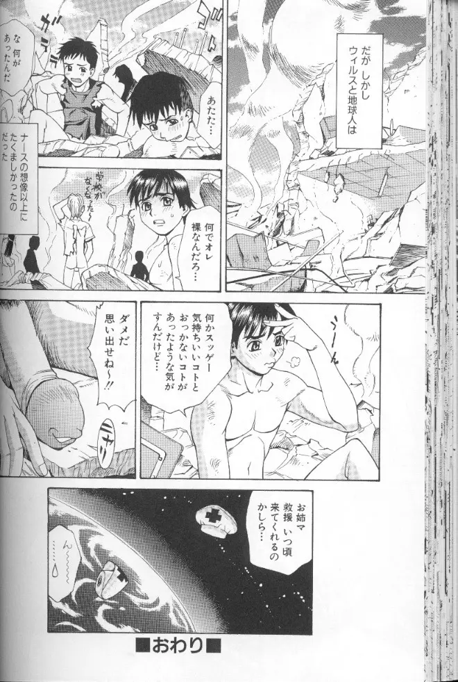 圧縮姦 Page.81