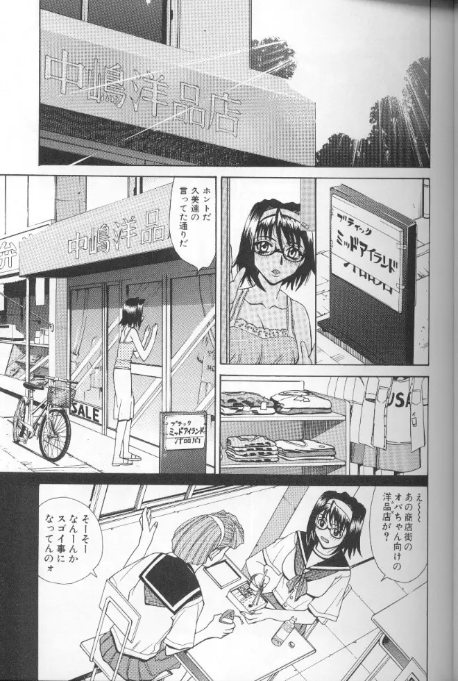 圧縮姦 Page.84