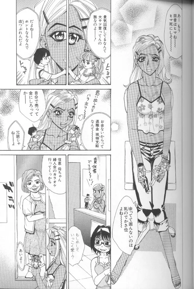 圧縮姦 Page.86