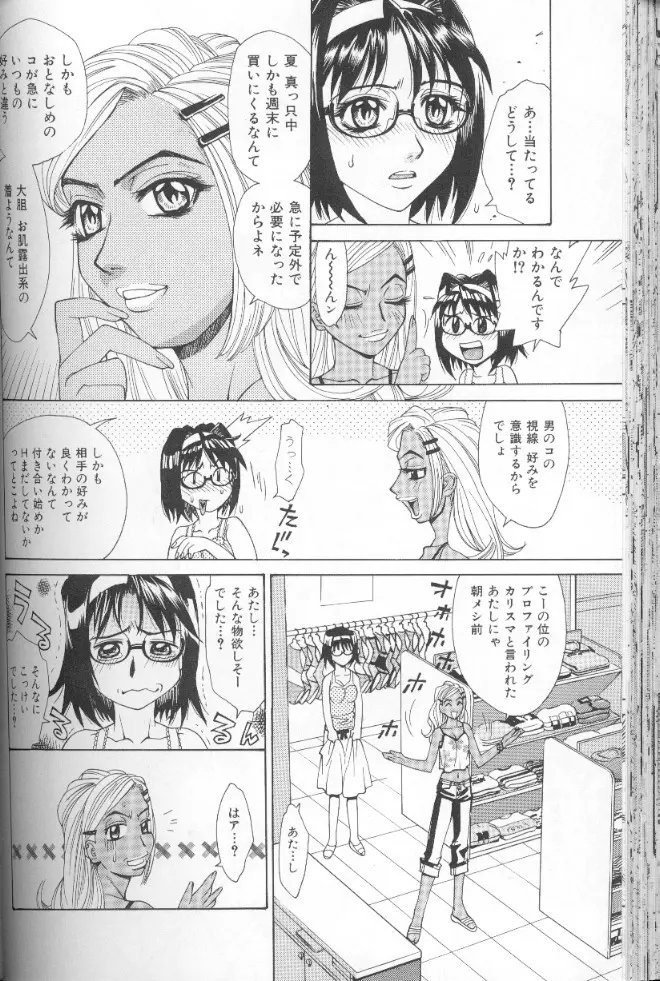 圧縮姦 Page.89