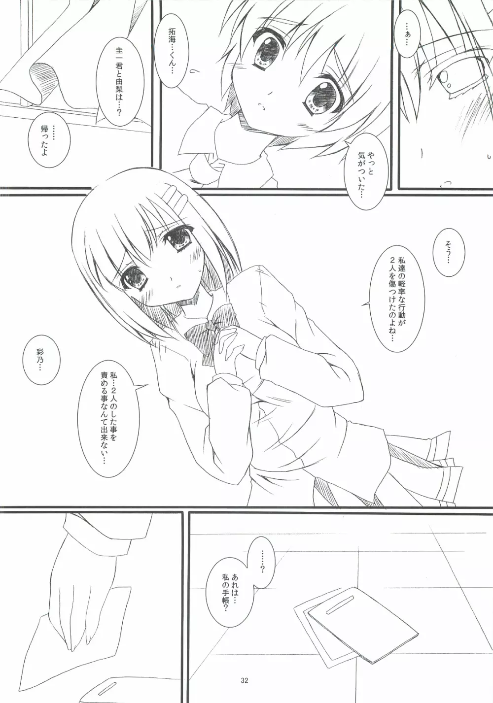 制服×征服3 Page.31