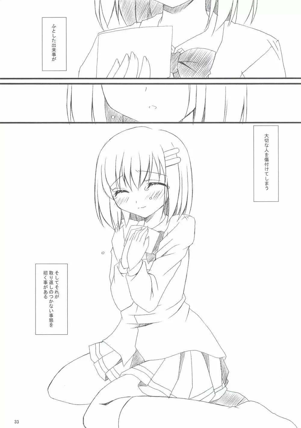 制服×征服3 Page.32