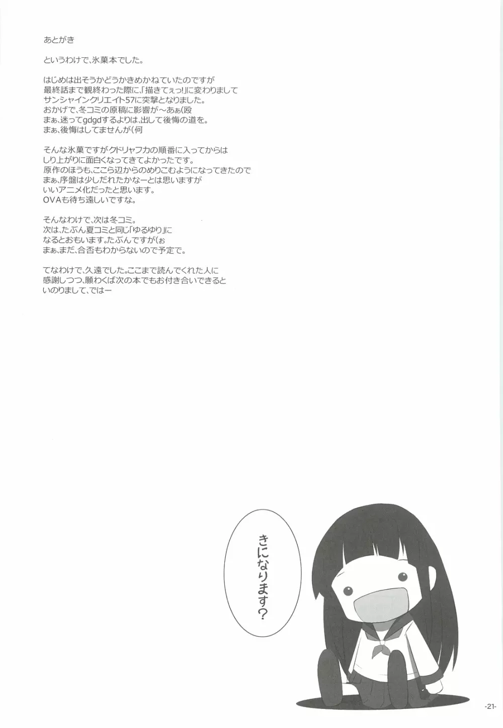 ひなあそび Page.20