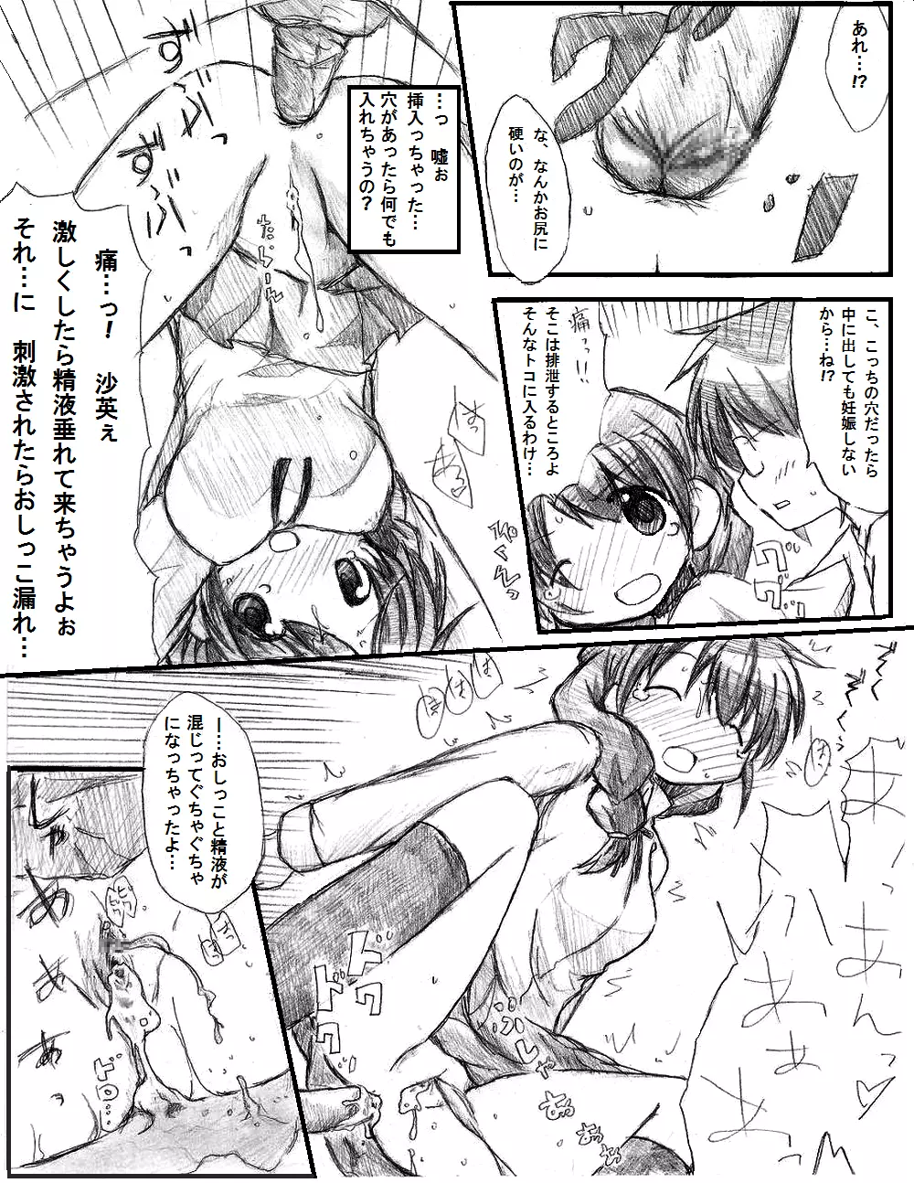 誰かの願いが叶う頃 Page.19