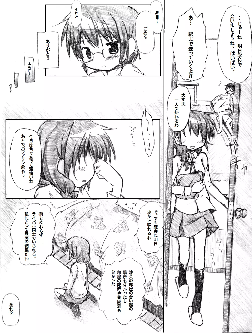 誰かの願いが叶う頃 Page.26