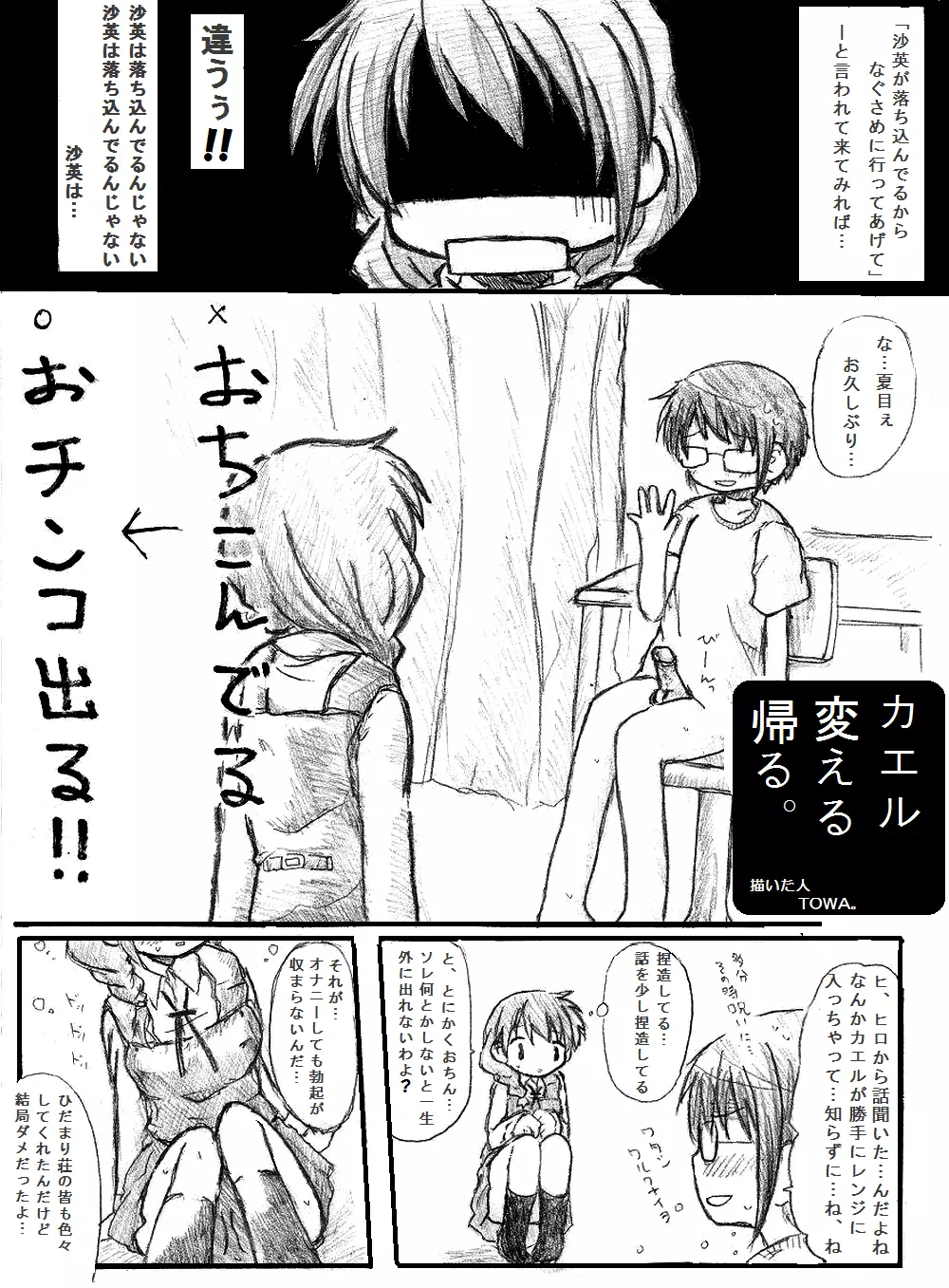 【新】カエル 変える 帰る。 Page.4