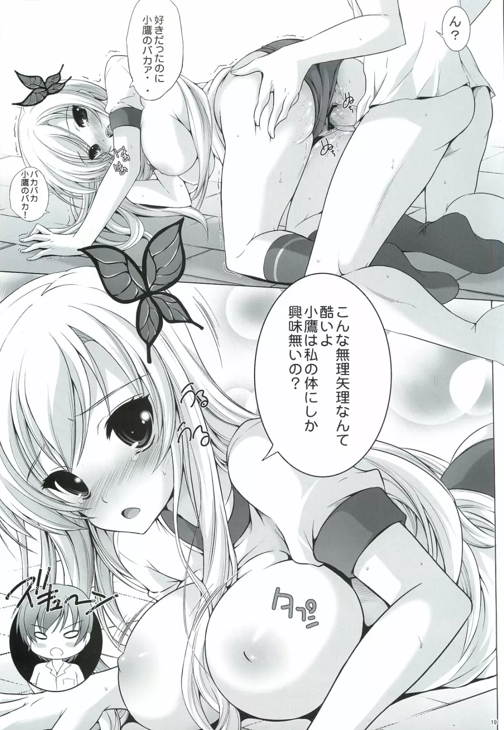 肉のブルマは食い込みすぎてエロい! Page.18