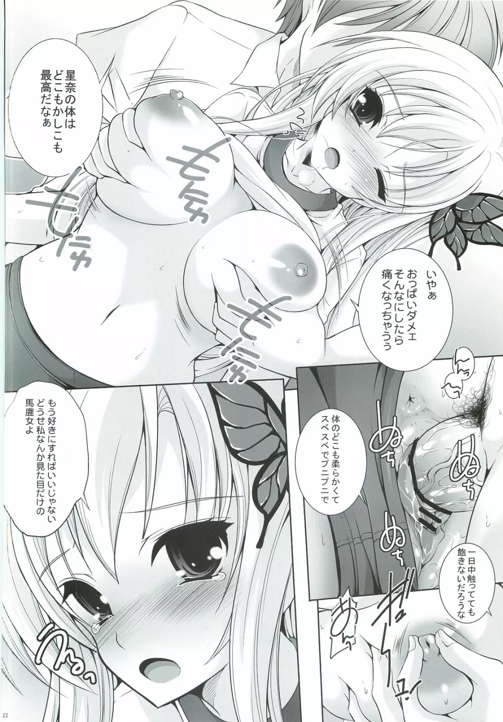 肉のブルマは食い込みすぎてエロい! Page.21