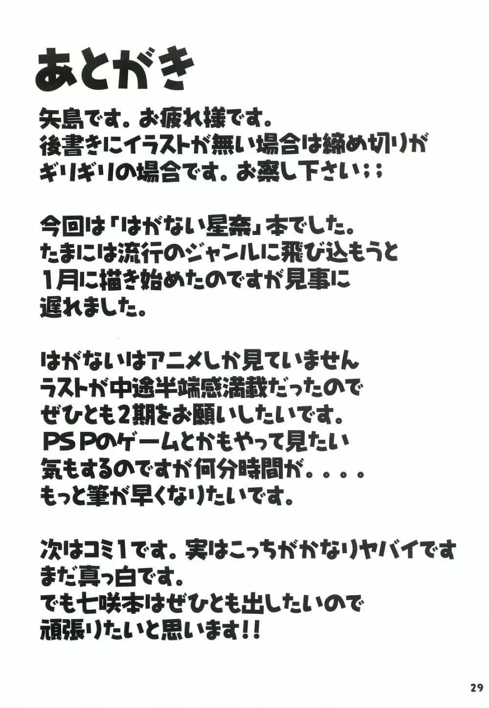 肉のブルマは食い込みすぎてエロい! Page.28