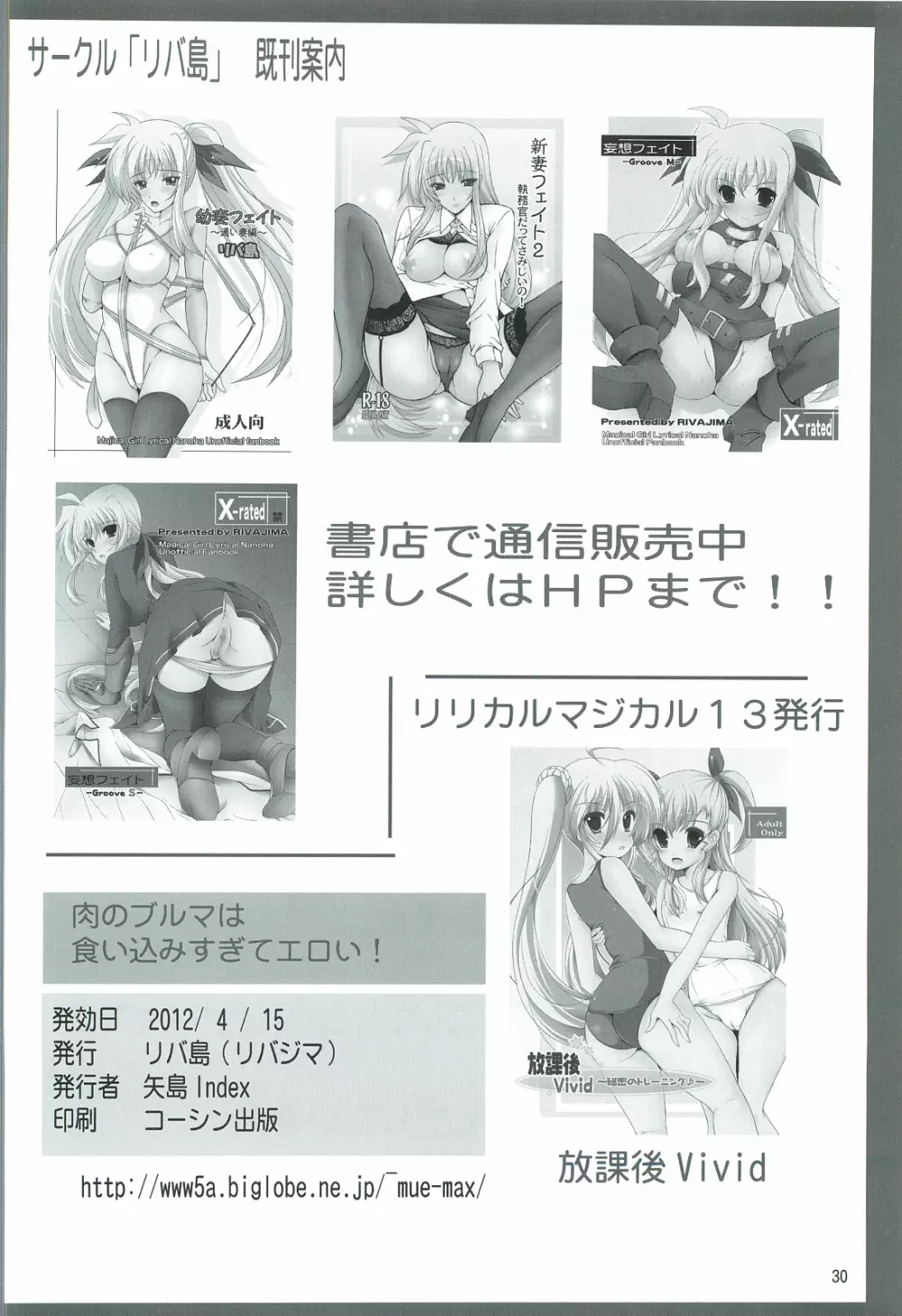 肉のブルマは食い込みすぎてエロい! Page.29