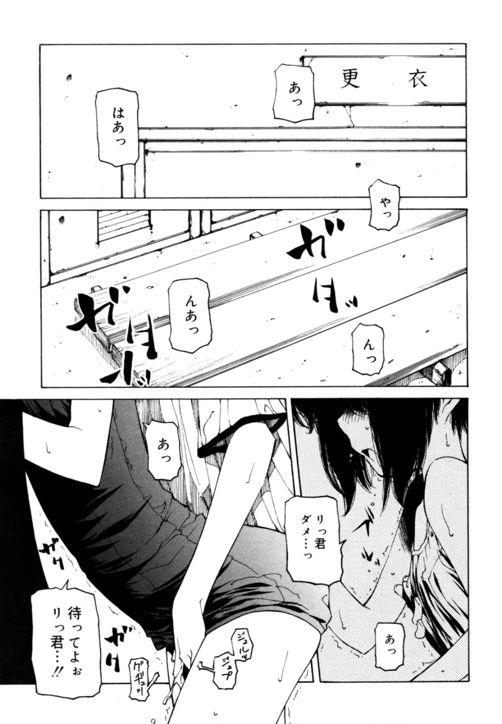 好色少年のススメ 12 Page.123