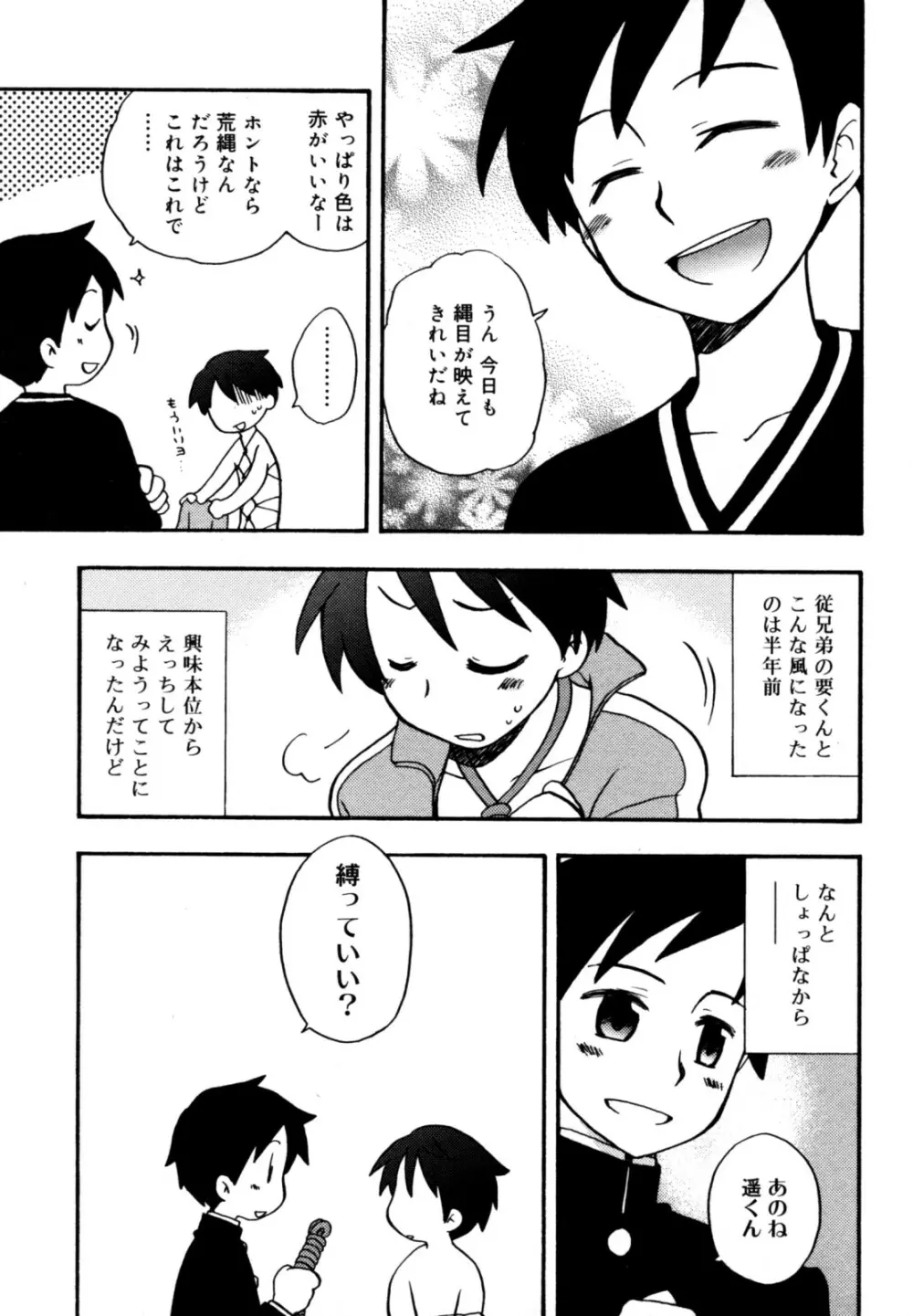 好色少年のススメ 12 Page.199