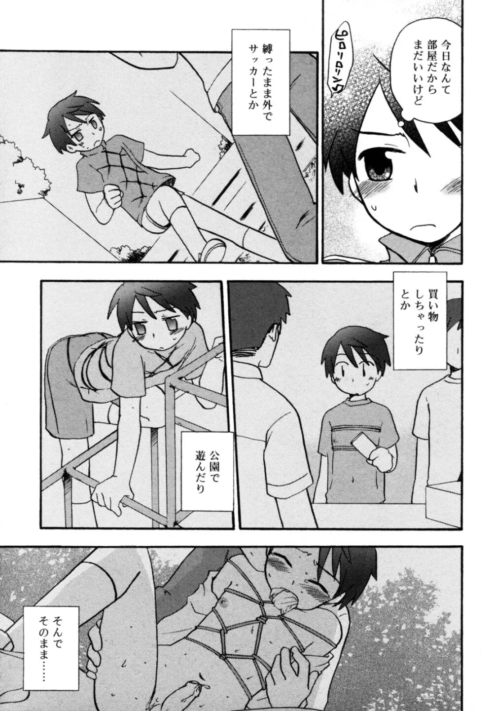 好色少年のススメ 12 Page.201